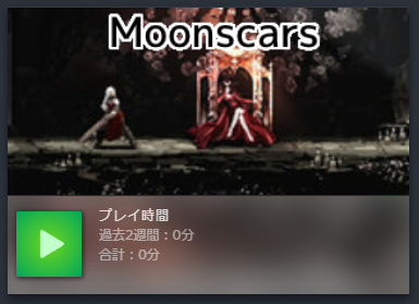 Moonscars タイトル入りのカスタムアートワーク画像を設定