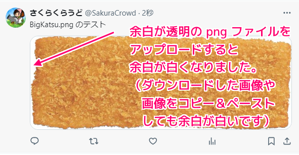 ツイッター（現X）にpng画像をアップロードしても透明部分は白くなり、ダウンロードはjpg形式