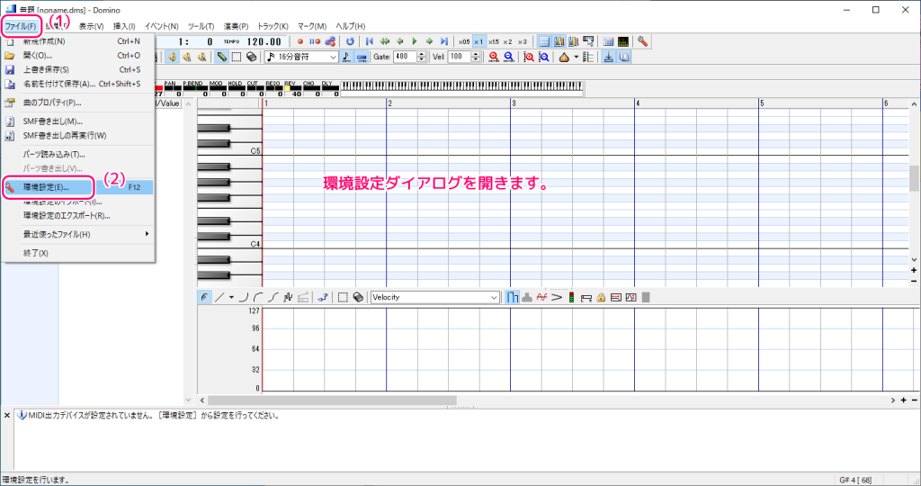 Domino MIDIキーボードの入力に応じて音を出力するための環境設定２