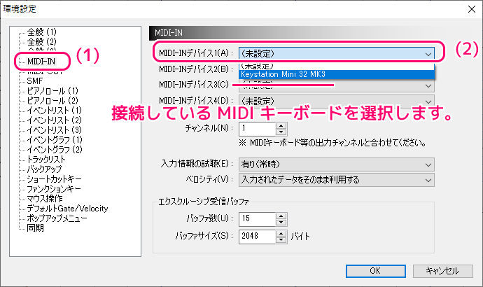 Domino MIDIキーボードの入力に応じて音を出力するための環境設定３