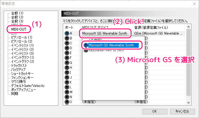 Domino MIDIキーボードの入力に応じて音を出力するための環境設定５