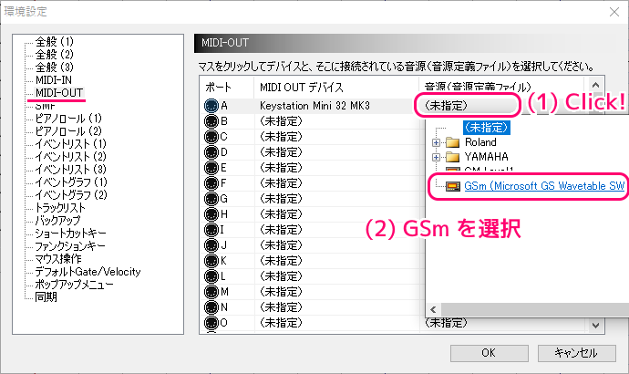 Domino MIDIキーボードの入力に応じて音を出力するための環境設定６