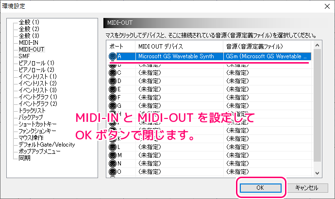 Domino MIDIキーボードの入力に応じて音を出力するための環境設定７