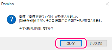 Domino MIDIキーボードの入力に応じて音を出力するための環境設定８