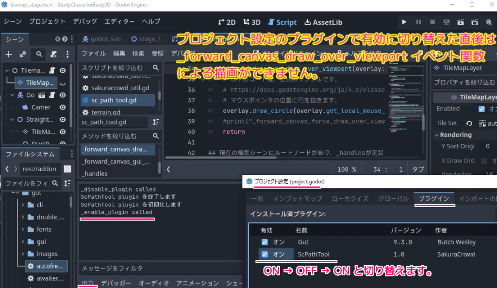 Godot4 EditorPlugin 公式サンプルコードを用いた2Dワークスペースのマウスポインタの位置に円を描画するプラグインの有効に切り替えた直後の問題と対処法SS1