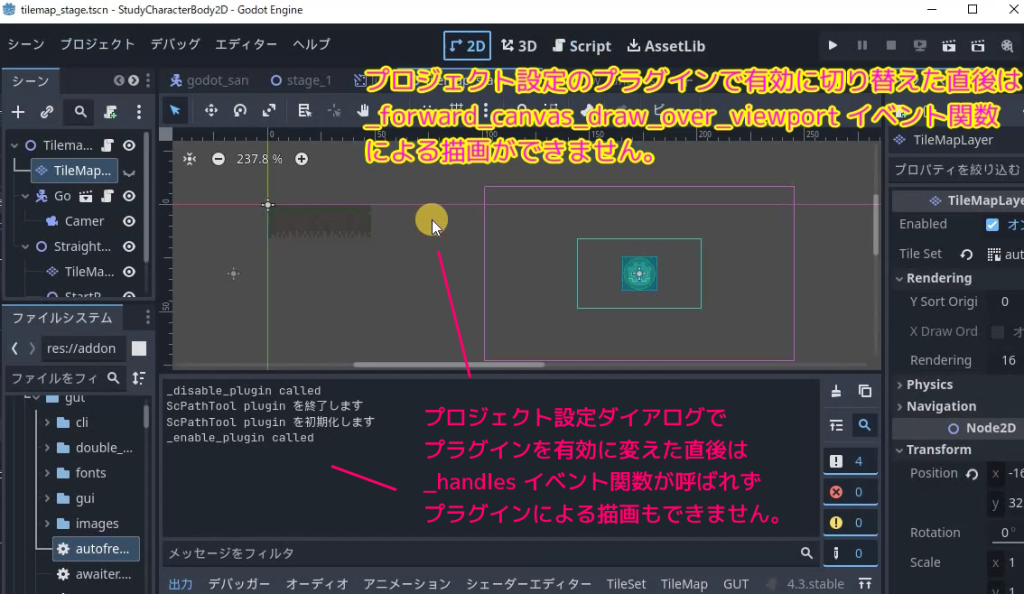 Godot4 EditorPlugin 公式サンプルコードを用いた2Dワークスペースのマウスポインタの位置に円を描画するプラグインの有効に切り替えた直後の問題と対処法SS2