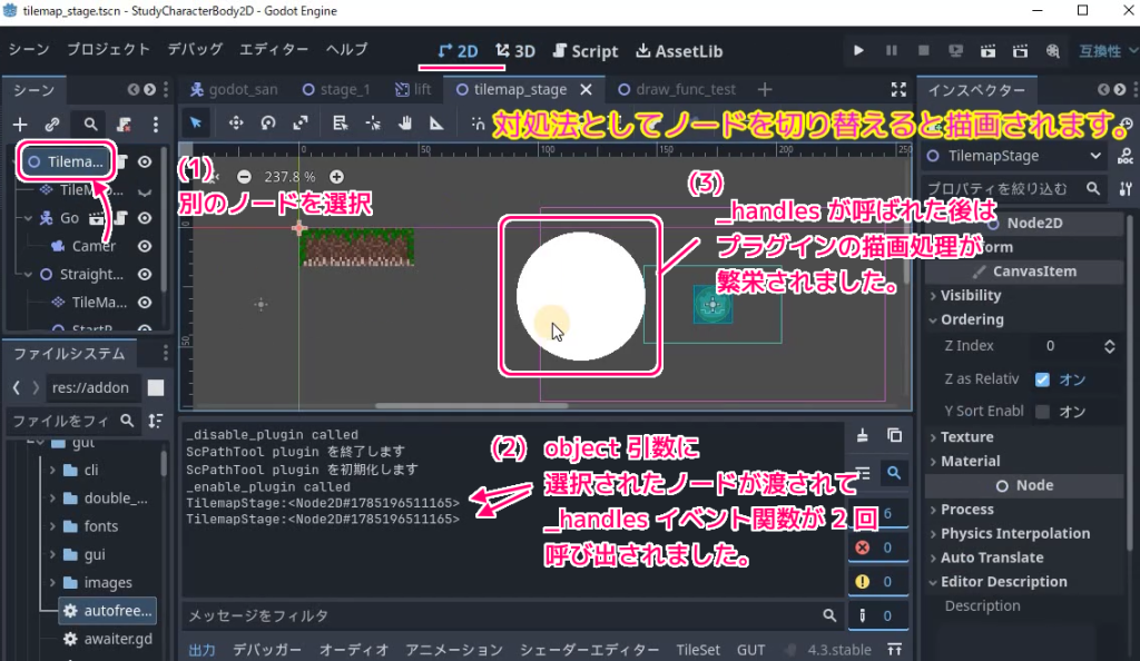 Godot4 EditorPlugin 公式サンプルコードを用いた2Dワークスペースのマウスポインタの位置に円を描画するプラグインの有効に切り替えた直後の問題と対処法SS3