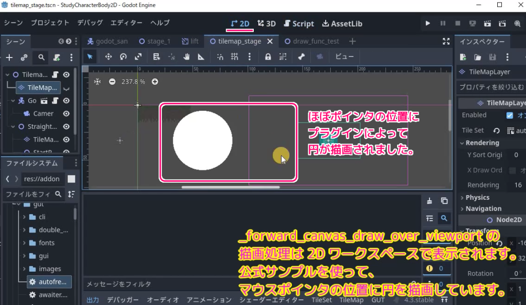 Godot4 EditorPlugin 公式サンプルコードを用いた2Dワークスペースのマウスポインタの位置に円を描画するプラグイン例1SS1