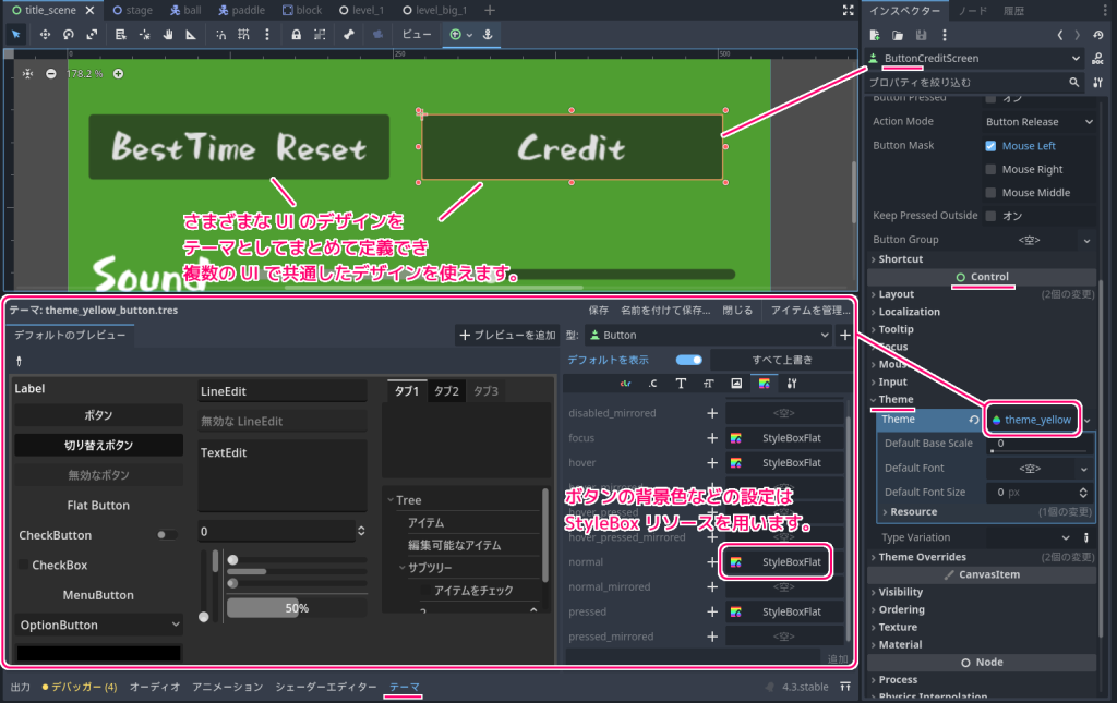 Godot4 テーマリソースと StyleBox リソース