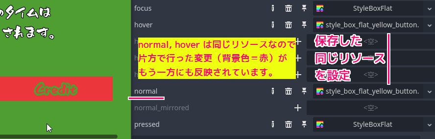 Godot4 テーマリソースのButtonのnormalのリソースをユニーク化・保存した後、hover だけそれを読み込んでから、背景色を変えた結果SS1