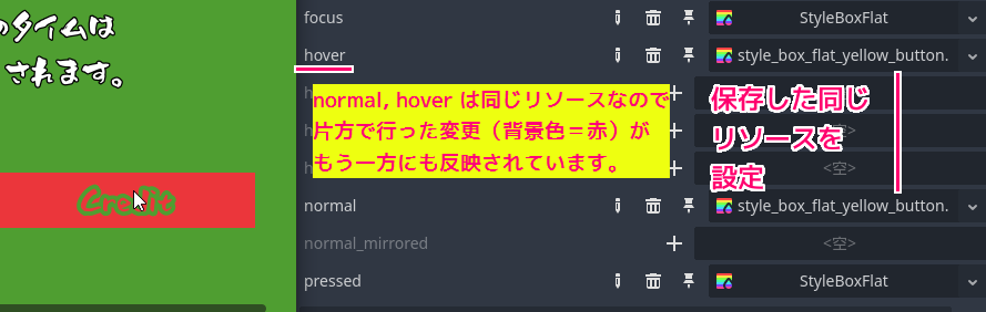 Godot4 テーマリソースのButtonのnormalのリソースをユニーク化・保存した後、hover だけそれを読み込んでから、背景色を変えた結果SS2