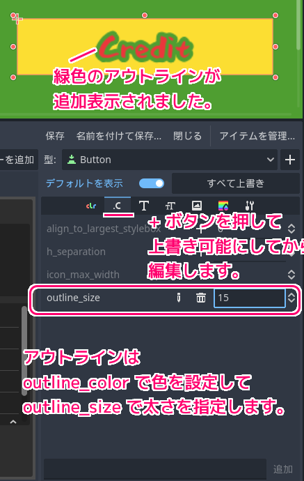 Godot4 テーマリソースのButtonのアウトラインの幅の設定１