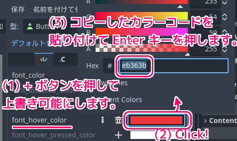 Godot4 テーマリソースのButtonのフォントかカラーをhover時なども合わせるためコピー＆ペースト２