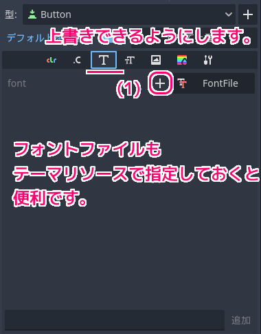 Godot4 テーマリソースのButtonのフォントの設定１