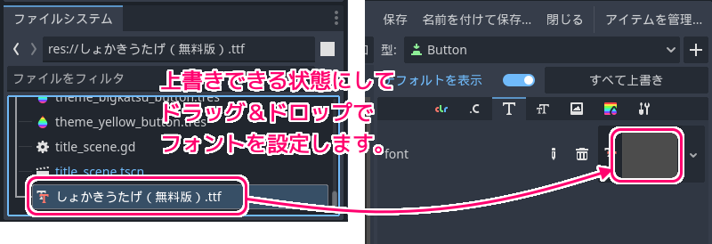 Godot4 テーマリソースのButtonのフォントの設定２