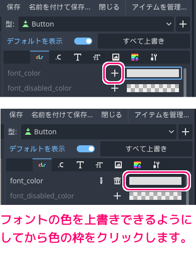 Godot4 テーマリソースのButtonのフォントカラーの設定１