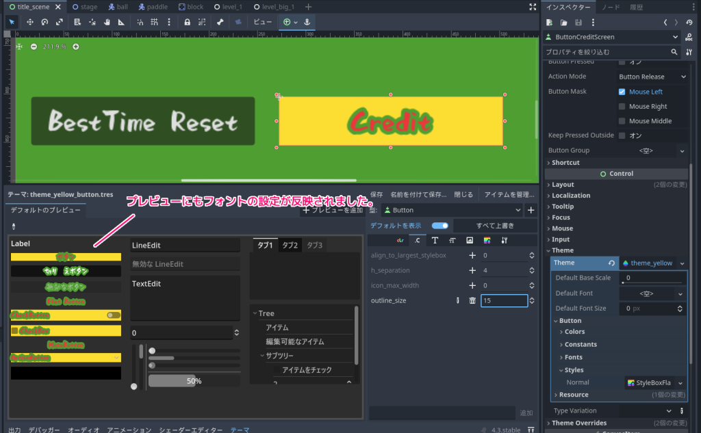 Godot4 テーマリソースのButtonの外観の設定がプレビューにも反映されました