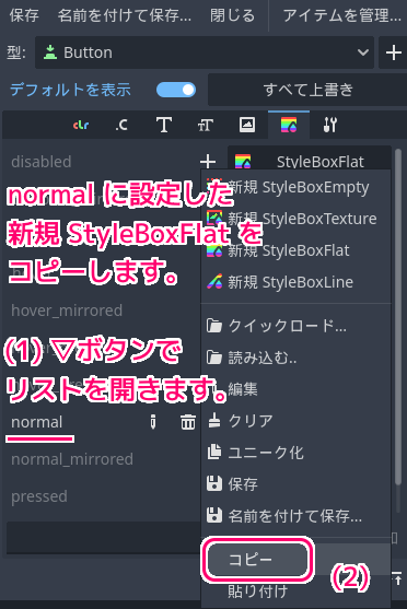 Godot4 テーマリソースのButtonの背景色をhover時なども合わせるためコピー＆ペースト１