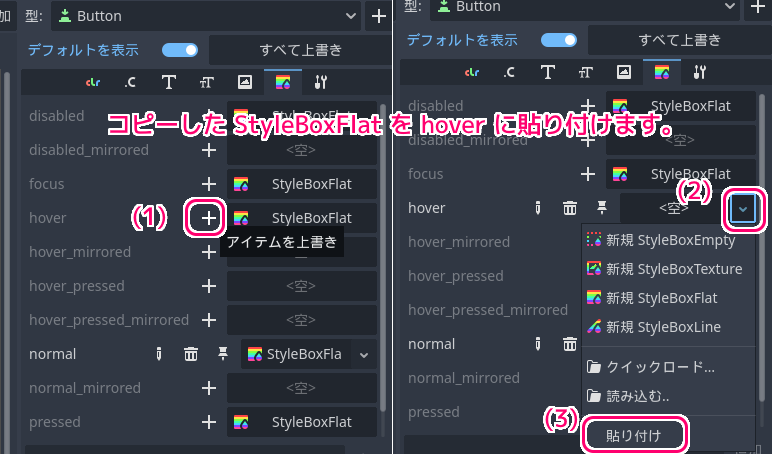 Godot4 テーマリソースのButtonの背景色をhover時なども合わせるためコピー＆ペースト２