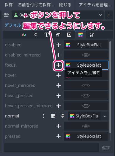 Godot4 テーマリソースのButtonクラスのStyleBoxを値に持つ項目のコピー＆ペースト２