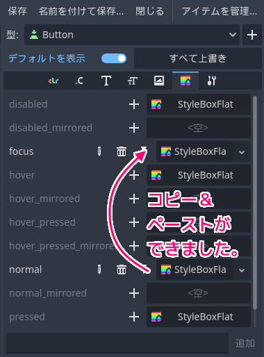 Godot4 テーマリソースのButtonクラスのStyleBoxを値に持つ項目のコピー＆ペースト４