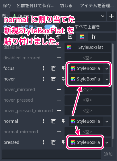 Godot4 テーマリソースのButtonクラスのStyleBoxを値に持つ項目のコピー＆ペースト５