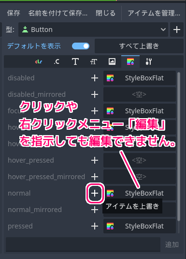 Godot4 テーマリソースのButtonクラスのStyleBoxを値に持つ項目を編集可能にする