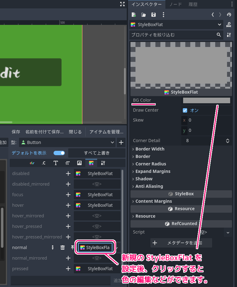 Godot4 テーマリソースのButtonクラスのStyleBoxを値に持つ項目を編集可能にする３