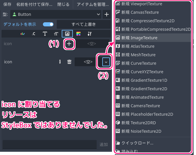 Godot4 テーマリソースのButtonクラスの編集のリスト5