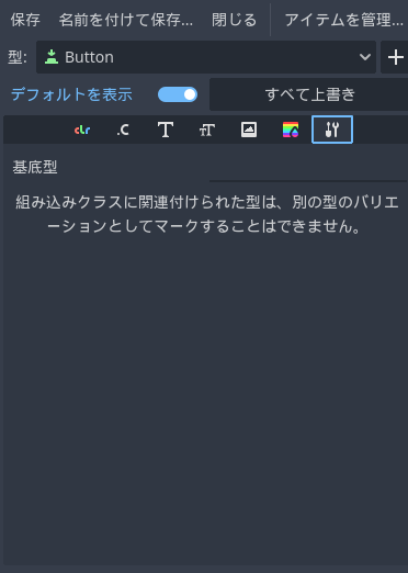 Godot4 テーマリソースのButtonクラスの編集のリスト7