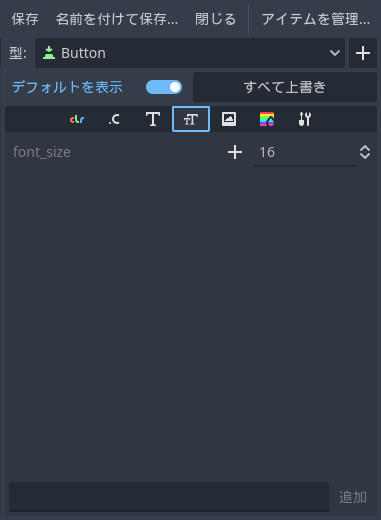 Godot4 テーマリソースのButtonクラスの編集のリスト４