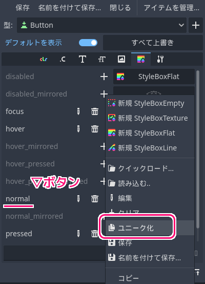 Godot4 テーマリソースのButton等の外観を設定するStyleBoxリソースをファイルに保存４