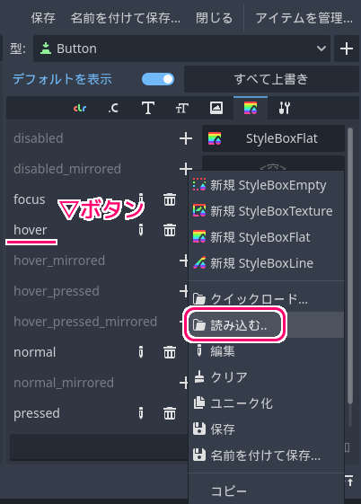 Godot4 テーマリソースのファイルに保存したStyleBoxFlatリソースをボタン hover 時の設定にも割り当てます3