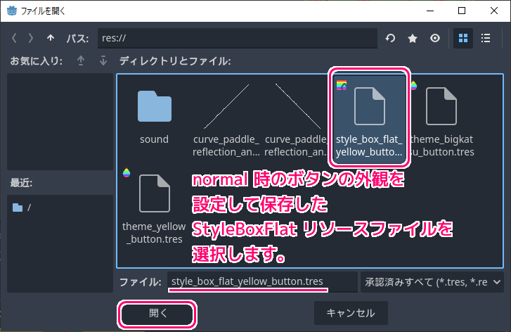Godot4 テーマリソースのファイルに保存したStyleBoxFlatリソースをボタン hover 時の設定にも割り当てます4