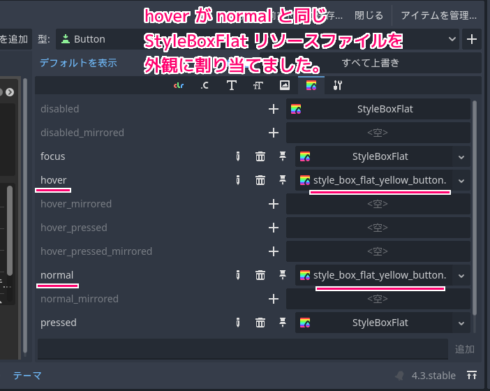 Godot4 テーマリソースのファイルに保存したStyleBoxFlatリソースをボタン hover 時の設定にも割り当てます5