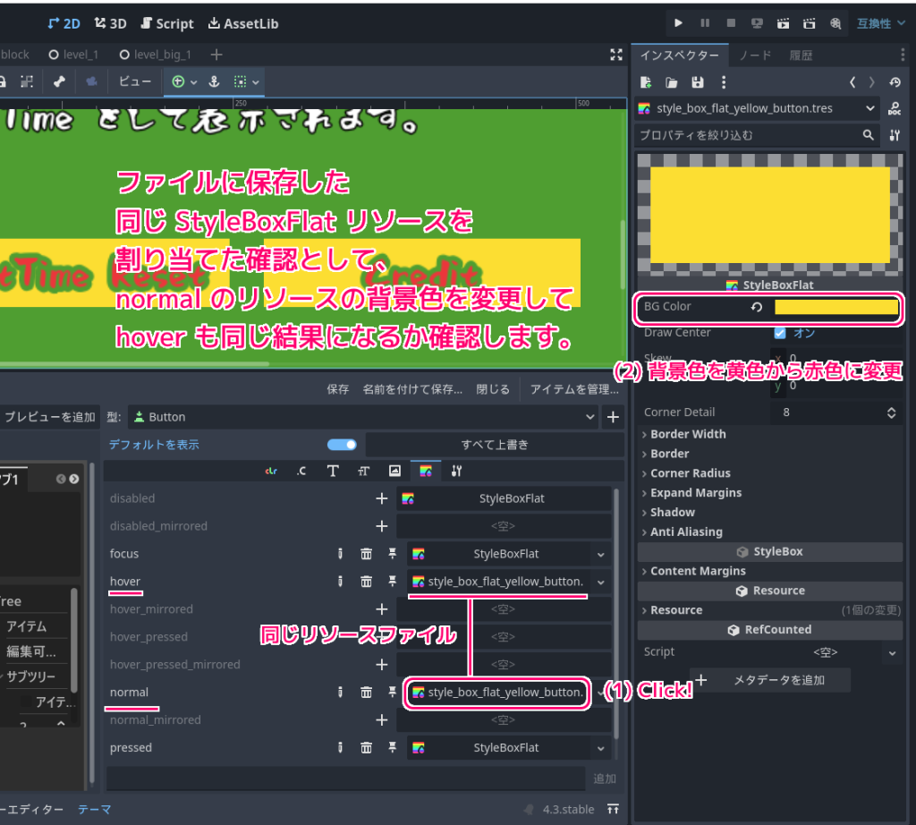 Godot4 テーマリソースのファイルに保存したStyleBoxFlatリソースをボタン hover 時の設定にも割り当てます6