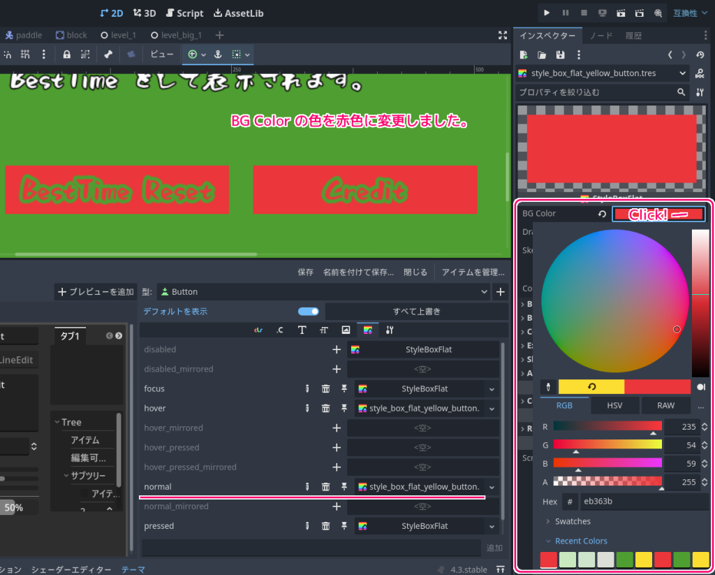 Godot4 テーマリソースのファイルに保存したStyleBoxFlatリソースをボタン hover 時の設定にも割り当てます7