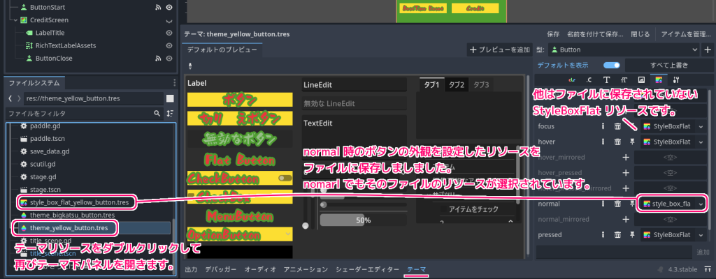 Godot4 テーマリソースのファイルに保存したStyleBoxFlatリソースをボタン hover 時の設定にも割り当てます１