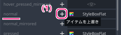 Godot4 テーマリソースのボタンの normal 項目に画像を表示するリソースを割り当てます１