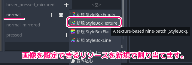 Godot4 テーマリソースのボタンの normal 項目に画像を表示するリソースを割り当てます３