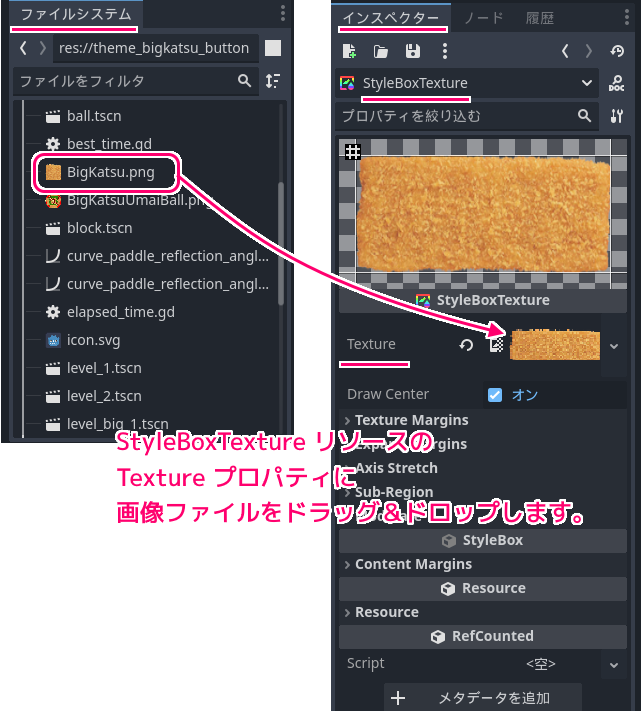 Godot4 テーマリソースのボタンの normal 項目の StyleBoxTexture リソースに画像ファイルを設定します１