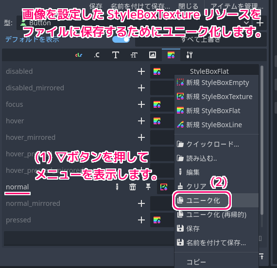 Godot4 テーマリソースのボタンの normal 項目の画像を設定した StyleBoxTexture リソースをファイルに保存します１