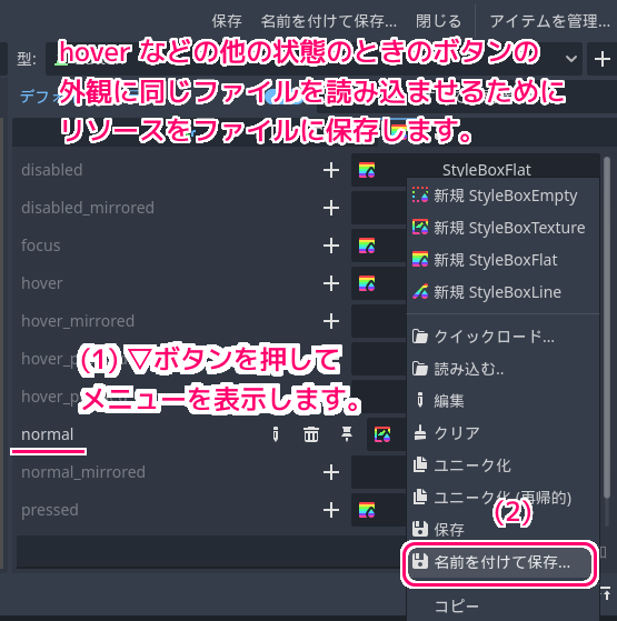 Godot4 テーマリソースのボタンの normal 項目の画像を設定した StyleBoxTexture リソースをファイルに保存します２