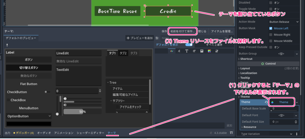 Godot4 テーマリソースの編集パネル2