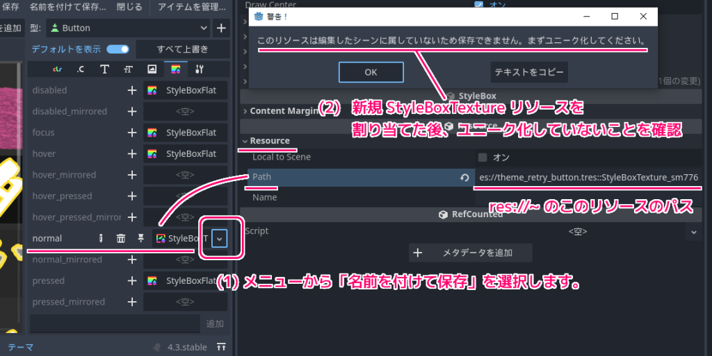 Godot4 テーマ下パネルの同じタブ内限定で同一のStyleBoxリソースを共有１