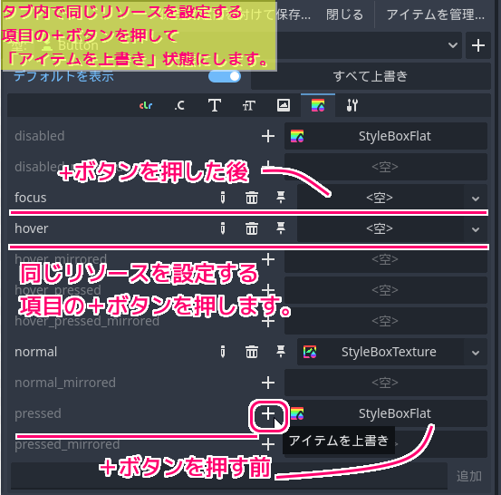 Godot4 テーマ下パネルの同じタブ内限定で同一のStyleBoxリソースを共有２