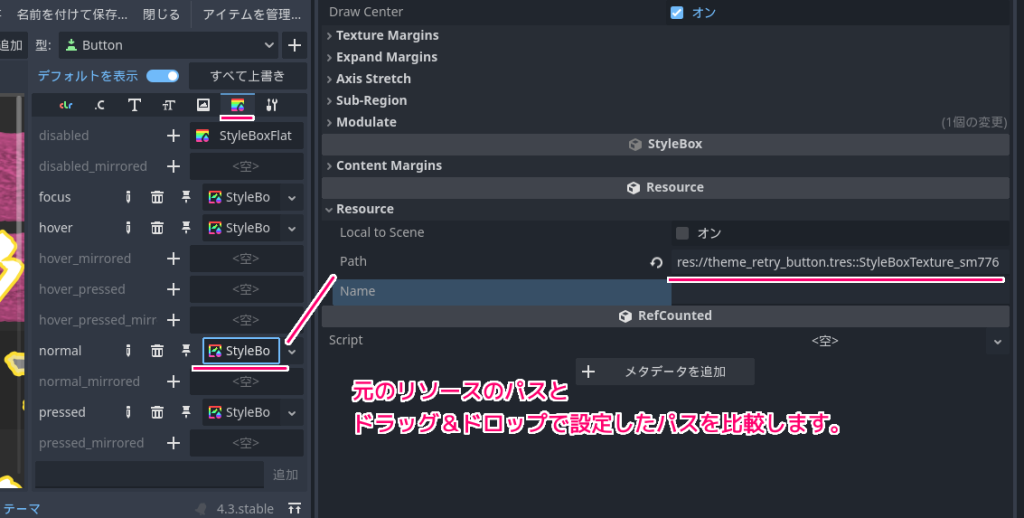 Godot4 テーマ下パネルの同じタブ内限定で同一のStyleBoxリソースを共有４