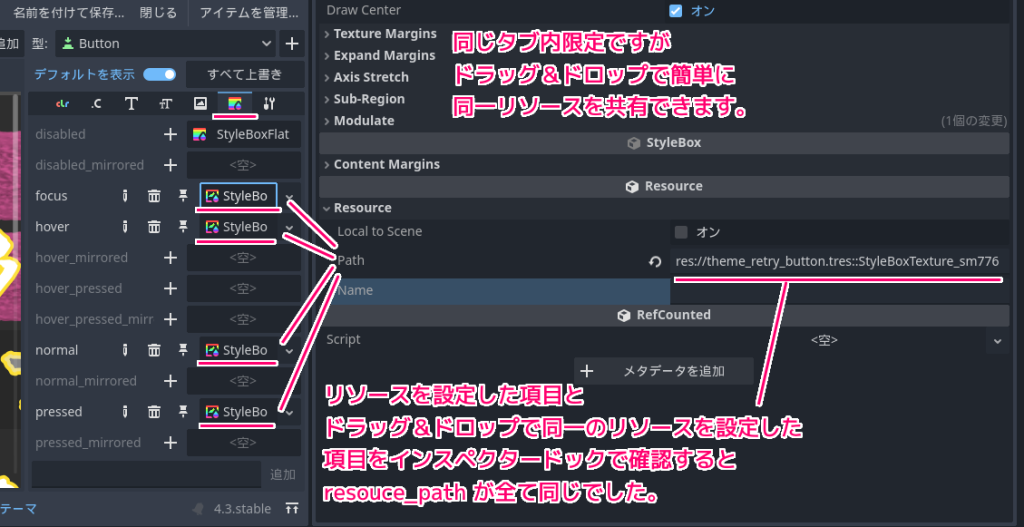 Godot4 テーマ下パネルの同じタブ内限定で同一のStyleBoxリソースを共有５