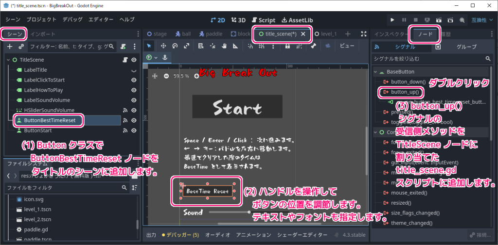 Godot4 ビッグカツブロック崩し BestTime Reset ボタンの作成