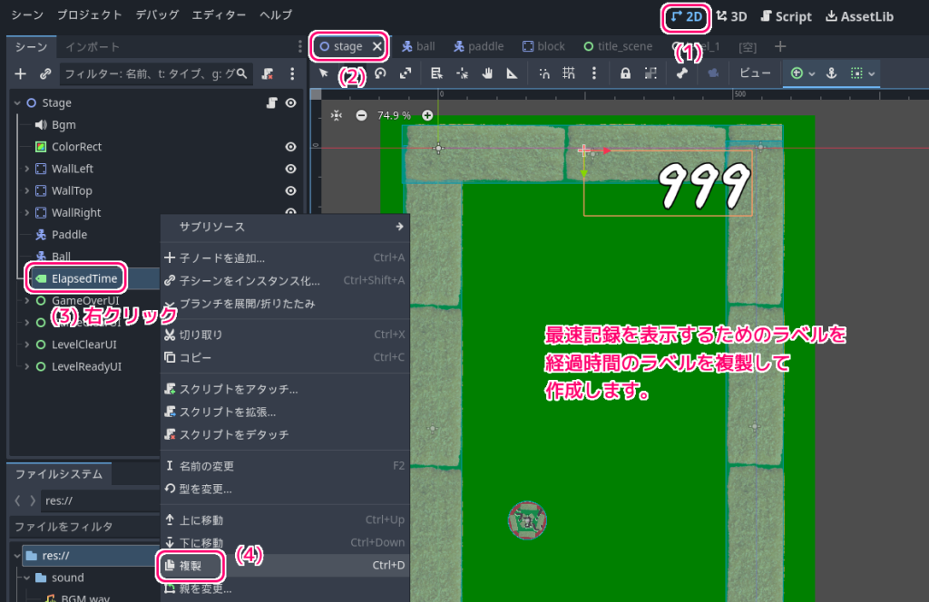 Godot4 ビッグカツブロック崩し BestTimeノードの作成1